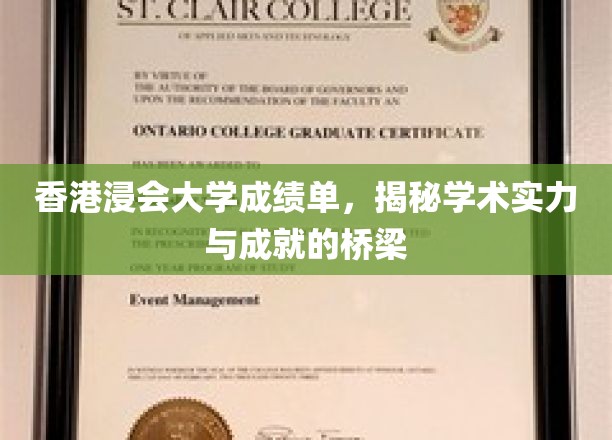 解码香港浸会大学，成绩单里的学术成就之路