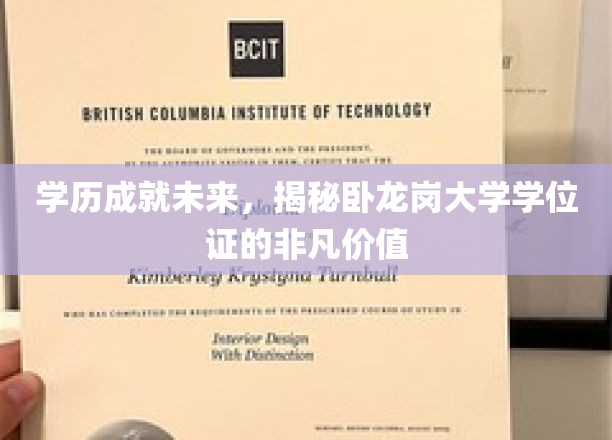 卧龙岗大学学位证，开启成功之门的金钥匙，学历成就非凡人生