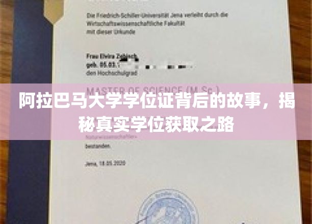 探寻阿拉巴马大学学位证背后的传奇，揭秘学子们的真实奋斗历程