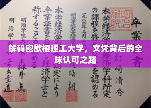 探索密歇根理工大学，国际通行证背后的传奇旅程