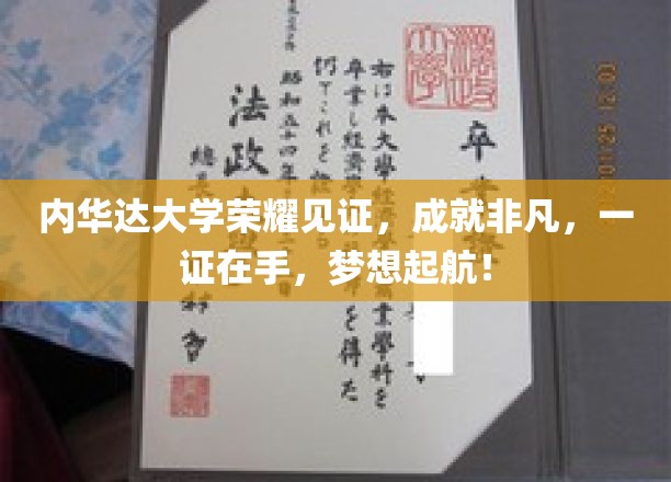 内华达大学荣耀见证，成就非凡，一证在手，梦想启航！