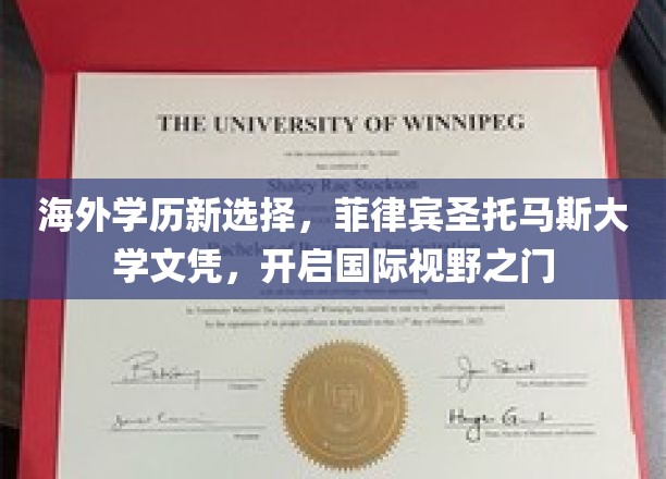 菲律宾圣托马斯大学，国际教育新航标，助你拓展全球视野