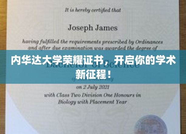 内华达荣耀启航，成就你的学术梦想新篇章
