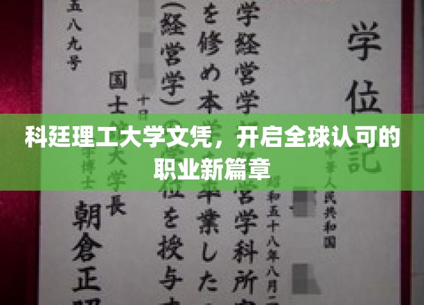 科廷理工文凭，迈向国际职场新高峰