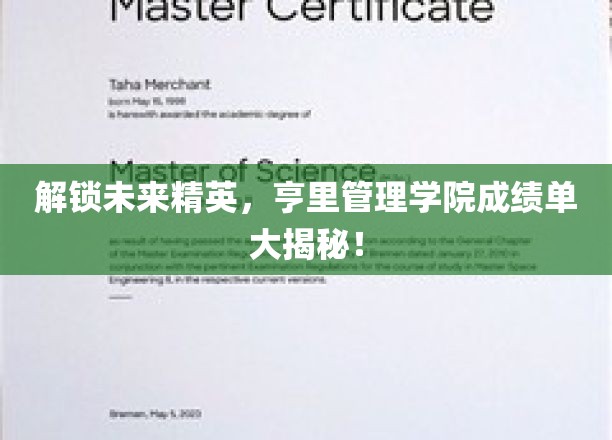 培养未来商业领袖，亨里管理学院非凡成就大盘点！