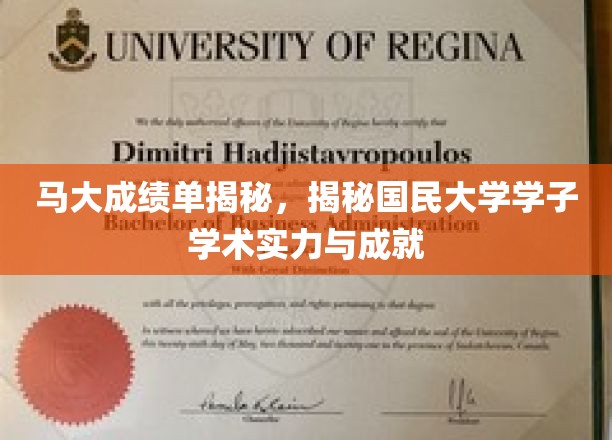马大精英风采展，一窥国民大学学子非凡学术成就