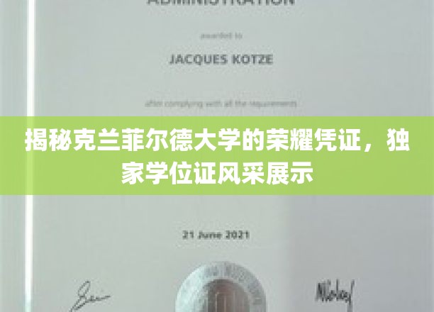 克兰菲尔德荣耀学位证，一睹世界级学府的独家风采