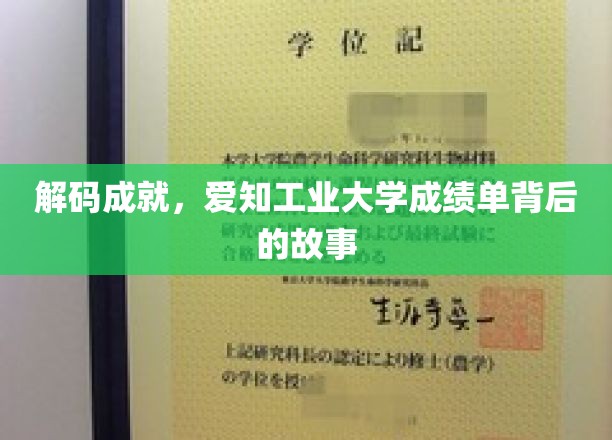 探寻爱知工业大学卓越成就背后的辉煌历程