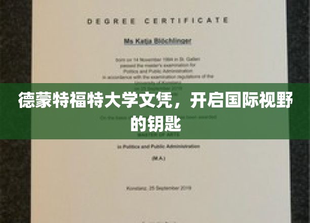 解锁全球视野的德蒙特福特大学文凭之旅