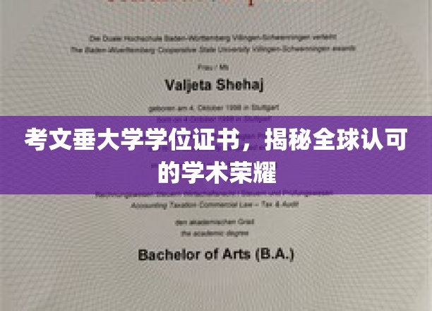 考文垂大学学位证书，见证全球认可的学术荣耀