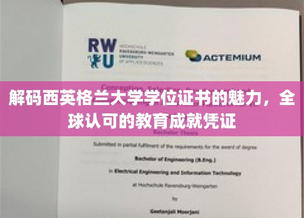探寻西英格兰大学学位证书的全球影响力，成就凭证背后的独特魅力