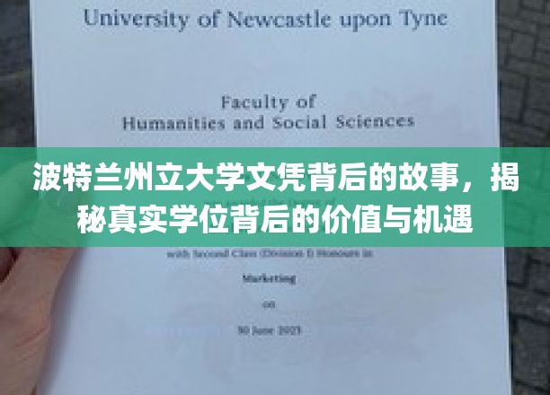 探索波特兰州立大学文凭背后，解锁学位的深层价值与无限可能