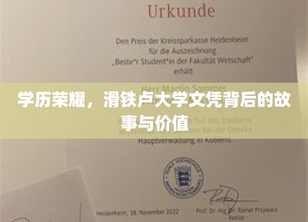 滑铁卢荣耀之路，探寻高学历背后的非凡历程与深远意义
