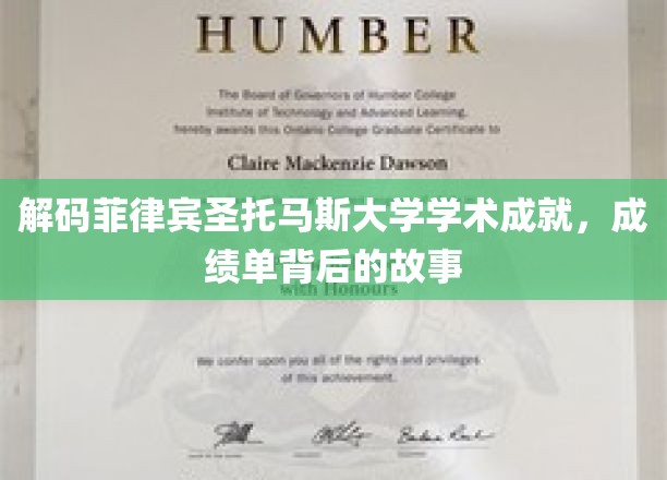 探秘菲律宾圣托马斯大学，揭开优秀学子背后的学术传奇