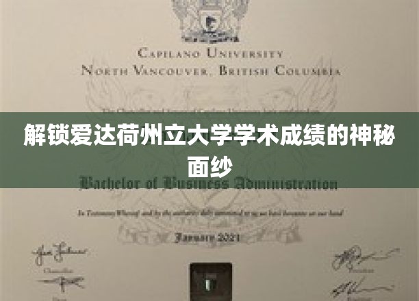 揭秘爱达荷州立大学卓越学术背后的秘密力量