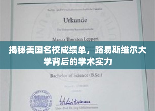 探秘路易斯维尔大学，揭秘顶尖学府的学术底蕴与卓越成就