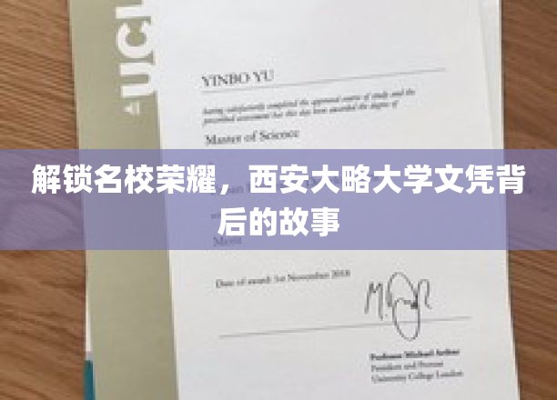 解锁名校荣耀，西安大略大学文凭背后的故事
