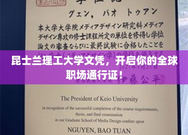 昆士兰理工大学文凭,开启你的全球职场之旅!