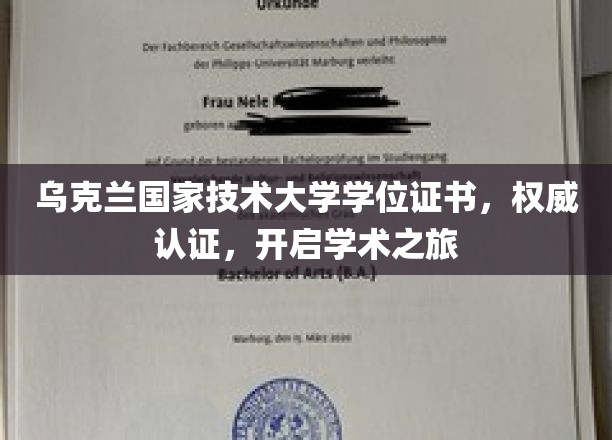 乌克兰顶尖学府学位证书，权威认证助你踏上学术新篇章