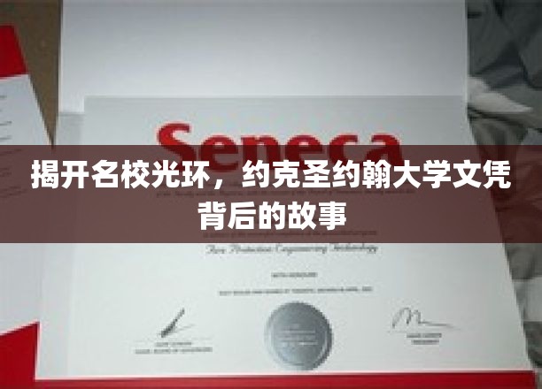 揭开名校光环，约克圣约翰大学文凭背后的故事