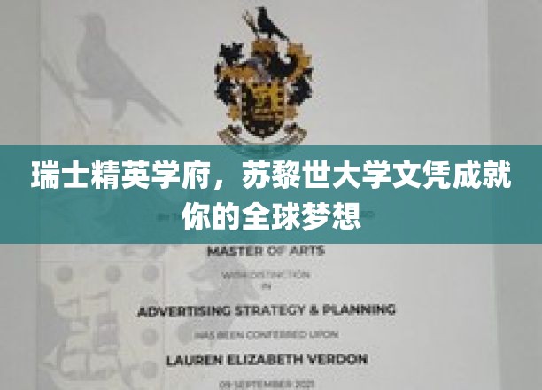 瑞士精英学府，苏黎世大学文凭成就你的全球梦想