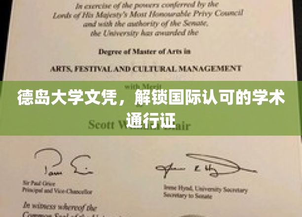 德岛大学文凭，开启国际认可的学术之旅