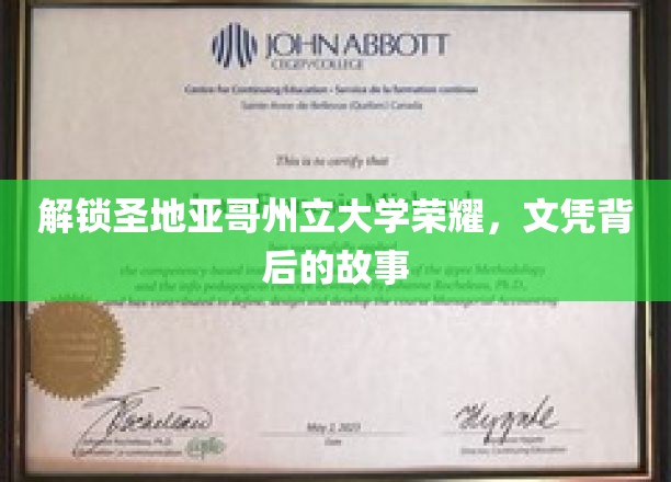 解锁圣地亚哥州立大学荣耀，文凭背后的故事