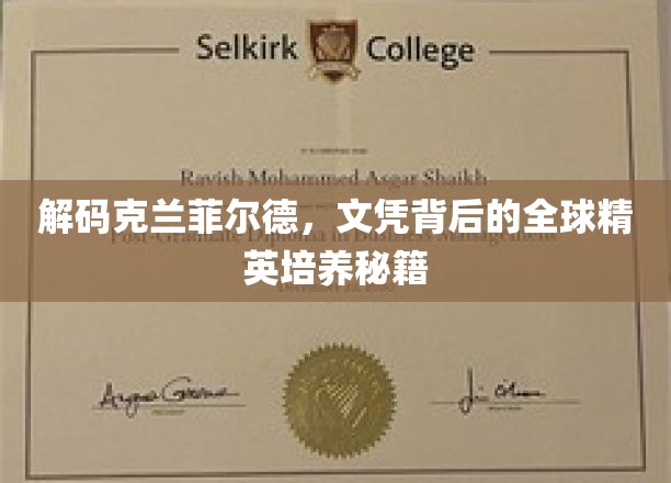 解码克兰菲尔德，文凭背后的全球精英培养秘籍