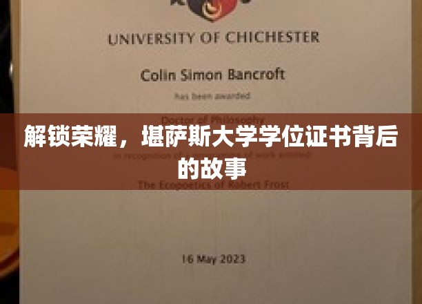 探寻精英摇篮，揭秘堪萨斯大学学位证书的荣耀历程