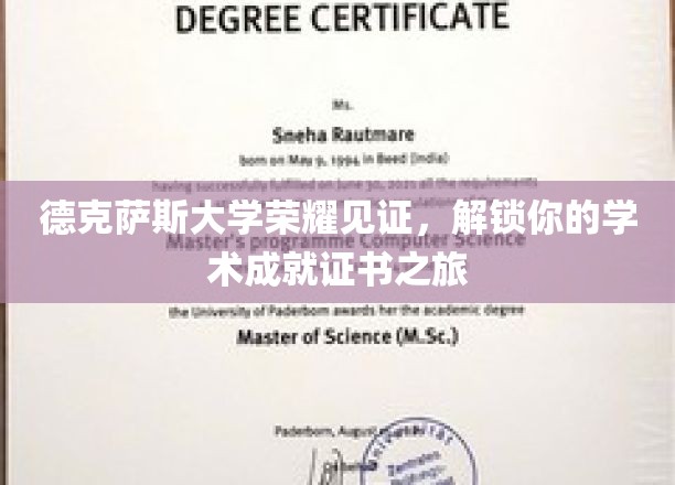 德克萨斯大学荣耀加持，开启你的学术成就证书探险之旅