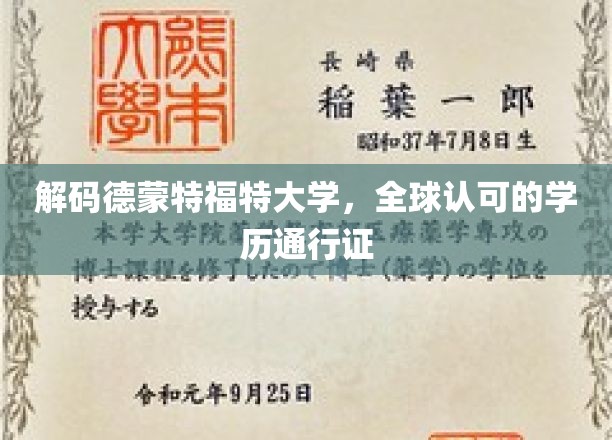德蒙特福特大学，国际认可的学历，开启全球职场新篇章