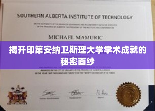 探寻印第安纳卫斯理大学卓越学术背后的神秘力量