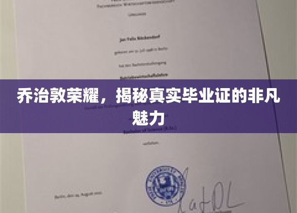 乔治敦传奇，一纸毕业证背后的不凡力量