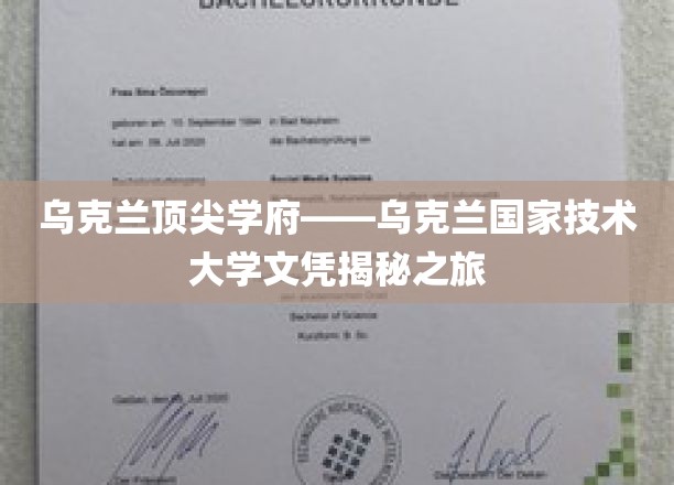 探寻乌克兰顶尖学府——乌克兰国家技术大学背后的故事