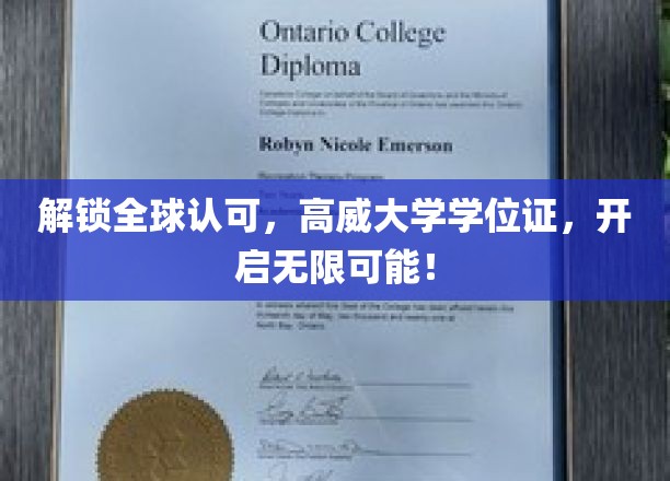 全球通行证在手，高威大学学位助你驾驭未来！