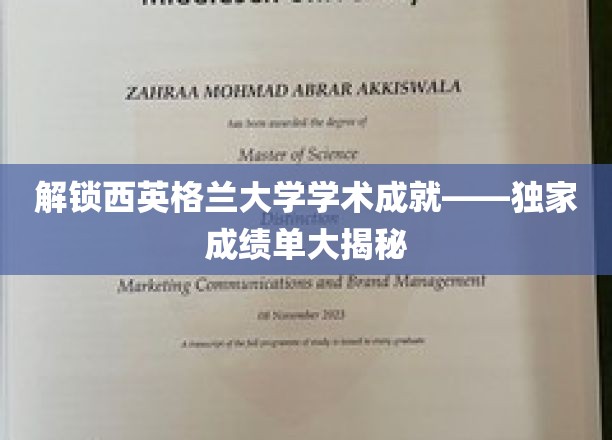 探秘西英格兰大学卓越成就，揭秘隐藏的学术辉煌