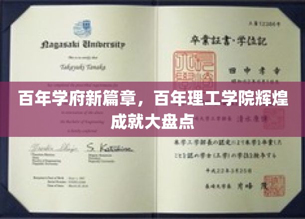 传承百年辉煌，再创新高——百年理工学院里程碑盘点