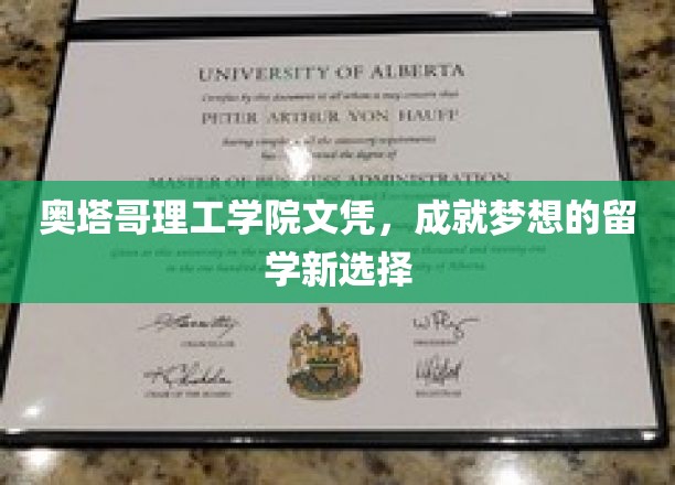 留学新航向，奥塔哥理工学院文凭，助你梦想翱翔