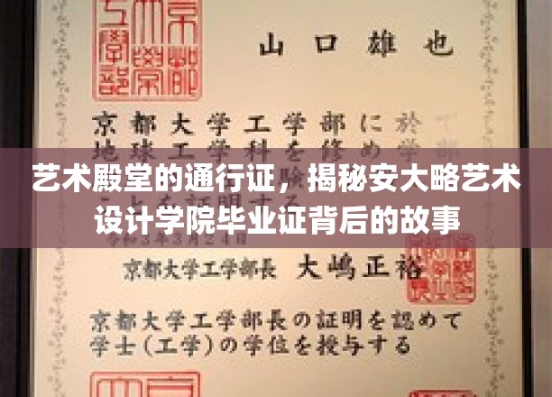 毕业证的荣耀密码，探寻安大略艺术设计学院的非凡历程
