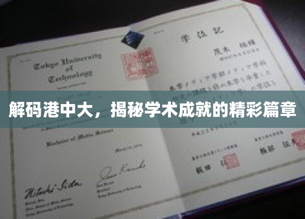 港中大智慧之光，解码非凡学术辉煌
