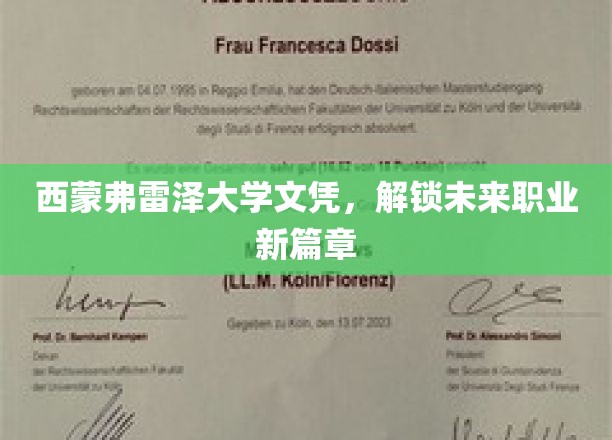 西蒙弗雷泽文凭，开启你的职业新航路