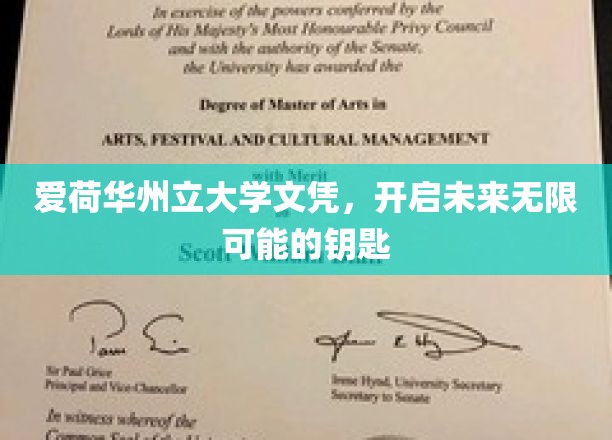 解锁无限前程，爱荷华州立大学文凭的非凡力量
