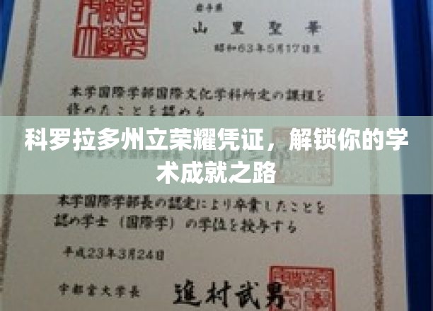 科罗拉多州立荣耀凭证，开启你的学术成就之路