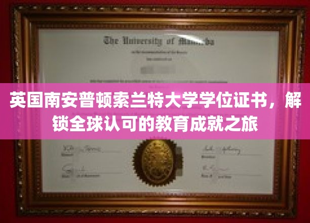 索兰特荣耀，英国南安普顿大学的全球通行证