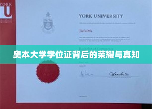 奥本大学学位证映照荣耀与真知
