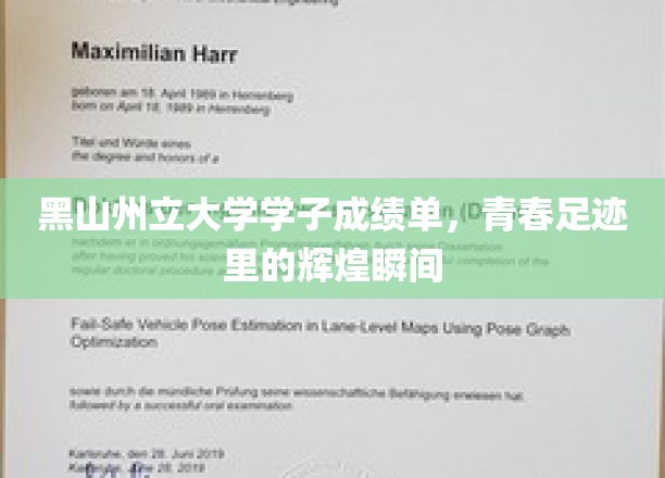 青春足迹闪耀，黑山州立大学学子成就大盘点