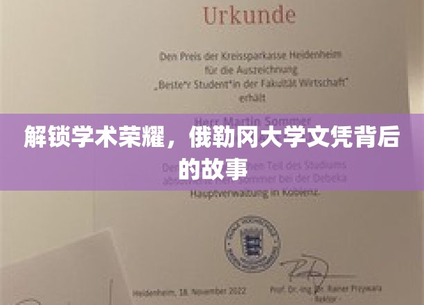 探寻俄勒冈大学荣耀背后，一纸文凭的传奇历程