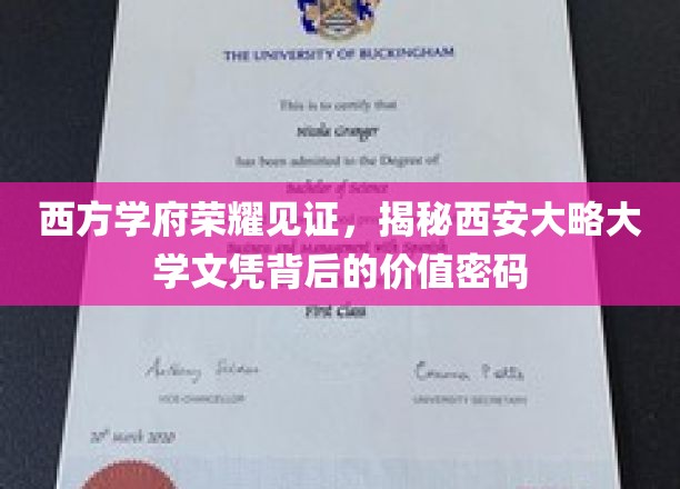 穿越英伦风韵，解码西安大略大学文凭的全球影响力