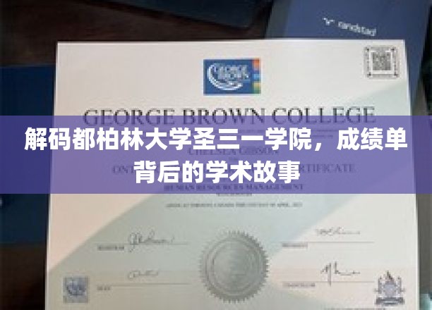 解码都柏林大学圣三一学院，成绩单背后的学术故事