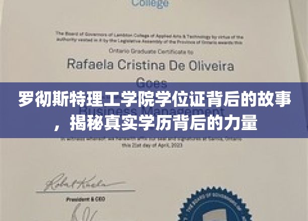 揭开罗彻斯特理工学院学位证背后的传奇力量